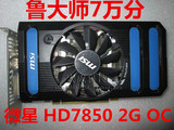 MSI/微星 HD7850 2G DDR5 OC 游戏显卡 拼7870 GTX660 特价现货