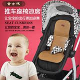 黄古林夏季婴儿车凉席垫宝宝通用透气天然藤席儿童手推车座垫包邮