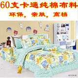 60支纯棉斜纹卡通宝宝面料 全棉儿童被套床单床品布料1.6米宽幅