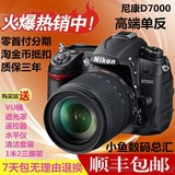 套机正品Nikon/尼康D7000单机18-105mm专业单反数码相机D90 D7100