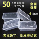 长方形一次性餐盒外卖打包盒便当盒 透明塑料快餐盒50套带盖包邮