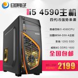 高端四核i5 4590 8G 120G SSD主机  台式组装电脑 游戏DIY兼容机