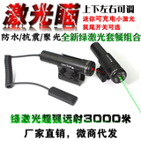 新迷你红外线瞄准器瞄准镜激光定点仪激光瞄准器红激光绿激光抗震