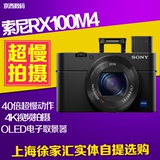Sony/索尼 DSC-RX100M4 数码相机 黑卡4代 RX100 IV RX1004代国行