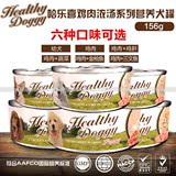 哈乐喜Healthy鸡肉浓汤系列营养犬罐头156g 狗湿粮狗罐狗零食