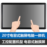 20寸电容触摸屏一体机电脑 触屏广告查询机 壁挂触控平板电脑工控