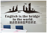 英语教室墙贴英文培训学校班级装饰文化墙布置通向世界的桥梁帖纸