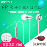 【现货包邮】Meizu/魅族 EP31耳机线控入耳式耳机原装正品ep31