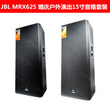 JBL MRX625 618 单双12 18寸舞台音响 婚庆户外演出15寸音箱套装