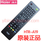 原装海尔电视遥控器板 HTR-A19 LD32U3100 LD39U3100 LD40U3100