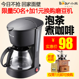 Bear/小熊 KFJ-403咖啡机家用单杯全自动煮咖啡机小型美式咖啡壶