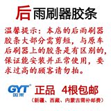 国雨GYT 北京现代ix35/i30后雨刷器胶条途胜全新胜达后雨刮片胶条
