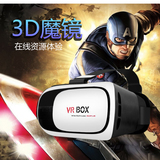 二代vr眼镜3d虚拟现实box影院游戏魔镜4代智能头戴式头盔畅玩苹果