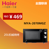 正品特价海尔平板微波炉MYA-2070MGZ光波炉机械带烧烤发票包邮