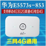 4G无线路由器 华为EC5373 4G电信移动联通全网通用 随身携带WiFi