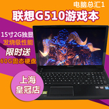 Lenovo/联想 G510 AM-IFI四核超薄独显i5 手提游戏笔记本电脑分期