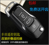 丰田凯美瑞锐志汉兰达卡罗拉致炫14新威驰改装折叠汽车遥控器钥匙