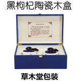 黑枸杞陶瓷包装盒双瓶礼品盒 蓝白250克双瓶木盒钢琴烤漆礼品盒