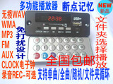 12V5V通用无损WAV模块MP3解码板收音MP3音箱解码板无损音频解码器