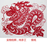 中国民间特色装饰画客厅促销冲冠纯手工剪纸作品十二生肖之龙