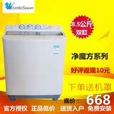Littleswan/小天鹅 TP85-S955半自动8.5公斤/kg双缸洗衣机双桶