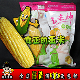 玉米神真空包装开袋即食脆甜水果玉米无防腐剂非转基因260g