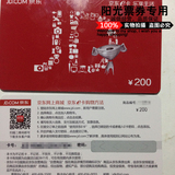 【手动发卡】京东E卡200元 礼品卡 优惠券 仅限自营商品 拍前联系