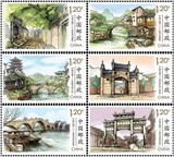 2016-12 中国古镇(二) 特种邮票 套票1套6枚