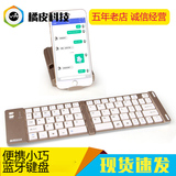 折叠蓝牙键盘笔记本安卓ipad键盘平板电脑手机无线小键盘迷你便携