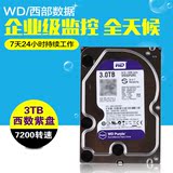 WD/西部数据 WD30PURX紫盘3.5台式电脑硬3TB 64M监控硬盘正品行货