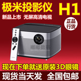 极米H1智能投影仪1080P家用投影机3D高清无屏电视Z4极光升级现货