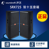 声艺 SRX725 双15寸全频 舞台音箱 演出音响套装  婚庆 HIFI音箱
