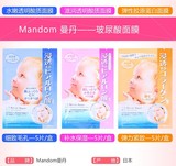 日本Mandom曼丹婴儿肌胶原蛋白透明质酸补水保湿面膜3款可选包邮