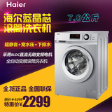 Haier/海尔 G70628BKX10S蓝晶系列7公斤全自动变频滚筒洗衣机