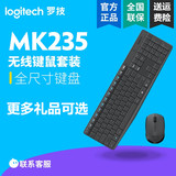 罗技MK235无线键盘鼠标套装 无线鼠标超薄键盘套装/电脑游戏办公