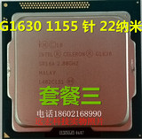 英特尔 G1630 G1620 G1610 1155针 22纳米 台式机 CPU  质保一年