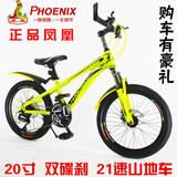 新款凤凰儿童自行车18寸、20寸减震山地车双碟刹男女少年学生单车