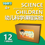 幼儿园推荐科学实验玩具套装TOMS科学世界基础盒六一儿童节礼物