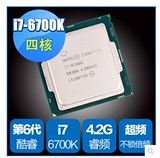 Intel/英特尔 i7-6700K 14纳米处理器酷睿i7CPU散片