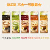 日本咖啡进口AGF MAXIM速溶咖啡三合一咖啡粉5款口味组合包邮费