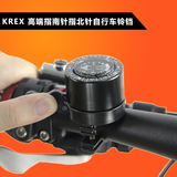 台湾精品 KREX 高端指南针指北针自行车铃铛 高品质音量清脆悦耳