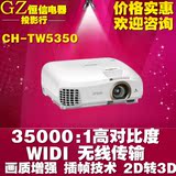 爱普生CH-TW5350 投影仪 无线传输3D投影机 TW5200升级版