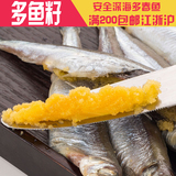 多春鱼/多籽鱼8条 150G左右 出口级日本料理海鲜 沃鲜汇生鲜超市