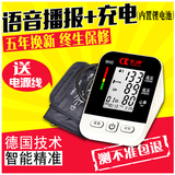 家用电子全自动上臂式量血压计医用语音高精准测量表测压仪器充电
