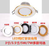 LED超亮家装筒灯5W7W天花灯9cm10cm孔灯嵌入式天花灯3寸3.5寸金色