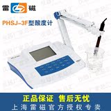 【上海雷磁】PHSJ-3F型实验室数显pH计酸度计 数显酸度计 包邮