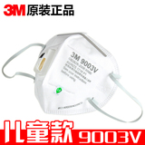 正品3M9003V儿童口罩带呼吸阀KN90防护透气一次性PM2.5防尘防雾霾