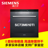 SIEMENS/西门子SC73M610TI 进口嵌入式洗碗机全自动家用消毒碗柜