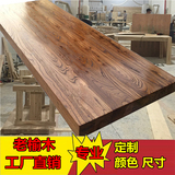 纯老榆木板定制 全实木桌面板材吧台板子 原木餐桌板材 厚台面板