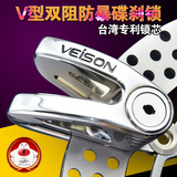 台湾VEISON摩托车锁碟刹锁电动车防盗锁碟锁碟盘锁山地车锁防剪